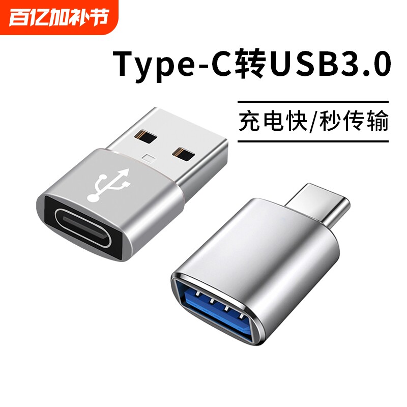 typec转USB3.0转接头OTG转换器tpc适用华为小米安卓接口手机笔记本电脑通用连接U盘鼠标键盘苹果PD充电数据线