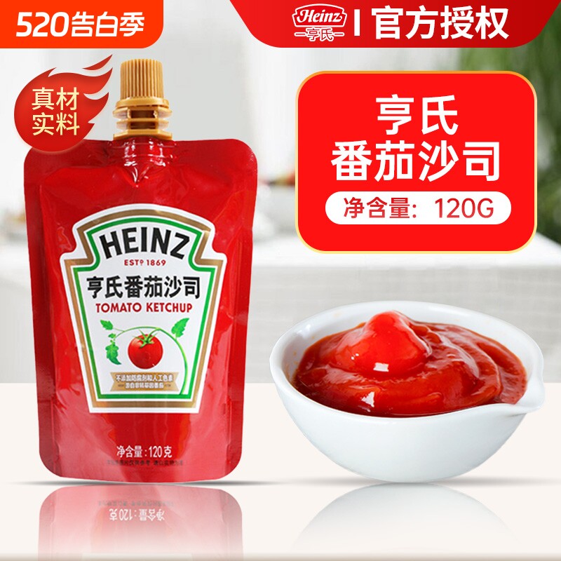 亨氏番茄沙司120g袋装家用蕃茄酱三明治薯条手抓饼意面番茄酱