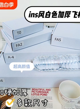 ins风3层加硬加厚白色飞机盒简约高颜值快递打包物品收纳礼物包装