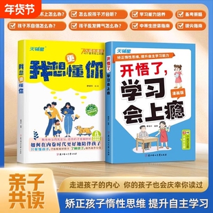 你开悟了学习会上瘾全2册孩子的内心矫正惰性思维读了关系有效话题问题父母成绩如何教养培养怎样阅读游戏心理成长能力时代教育