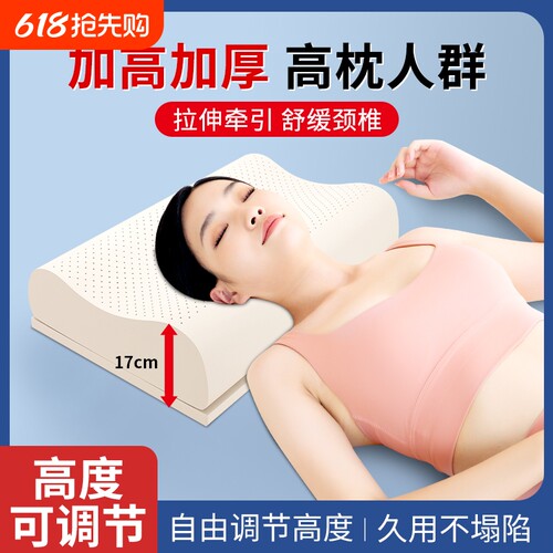 乳胶枕头高枕枕芯加厚加高不塌陷成人专用橡胶男士偏硬泰国硅胶大
