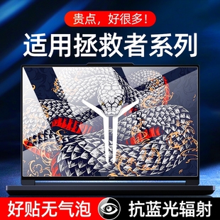 适用2025款 联想拯救者r9000p屏幕膜r7000p笔记本y9000p高清抗蓝光护眼R7000钢化柔性15.3寸贴膜16磨砂防反光