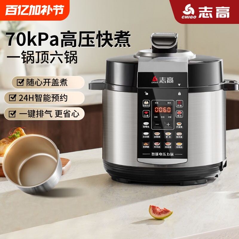 志高家用5L电压力锅煮粥锅多功能大容量正品高压不锈钢内胆煲汤