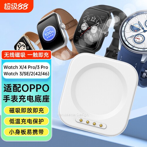 适配oppo手表充电器底座watch4pro/4/3pro/SE/X/3/2/1智能手表充电线42mm46mm表盘一加手表2磁吸分体底座