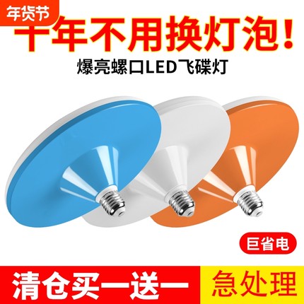 LED飞碟灯e27螺口节能防水灯照明飞碟灯具客厅三色灯光超亮灯芯