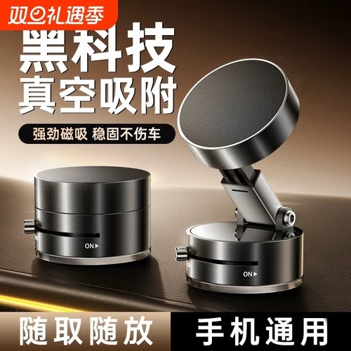 【真空吸附】磁吸车载吸盘支架