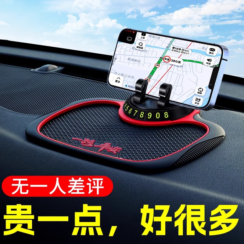 车载手机支架多功能中控防滑垫导航固定支撑架车用停车牌小型摆件