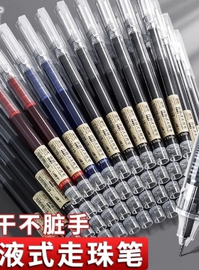 直液式走珠笔黑色中性笔0.5mm圆珠笔大容量刷题笔速干学生考试用水笔碳素笔直液笔红笔中性针管笔签字笔速干