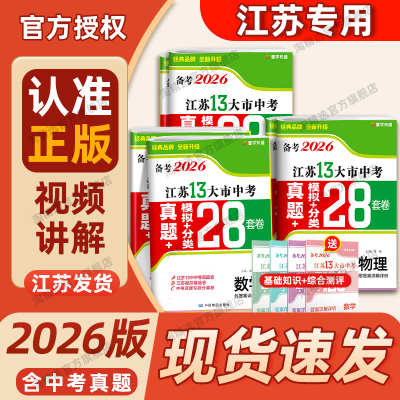 壹学知道中考真题江苏13大市试卷