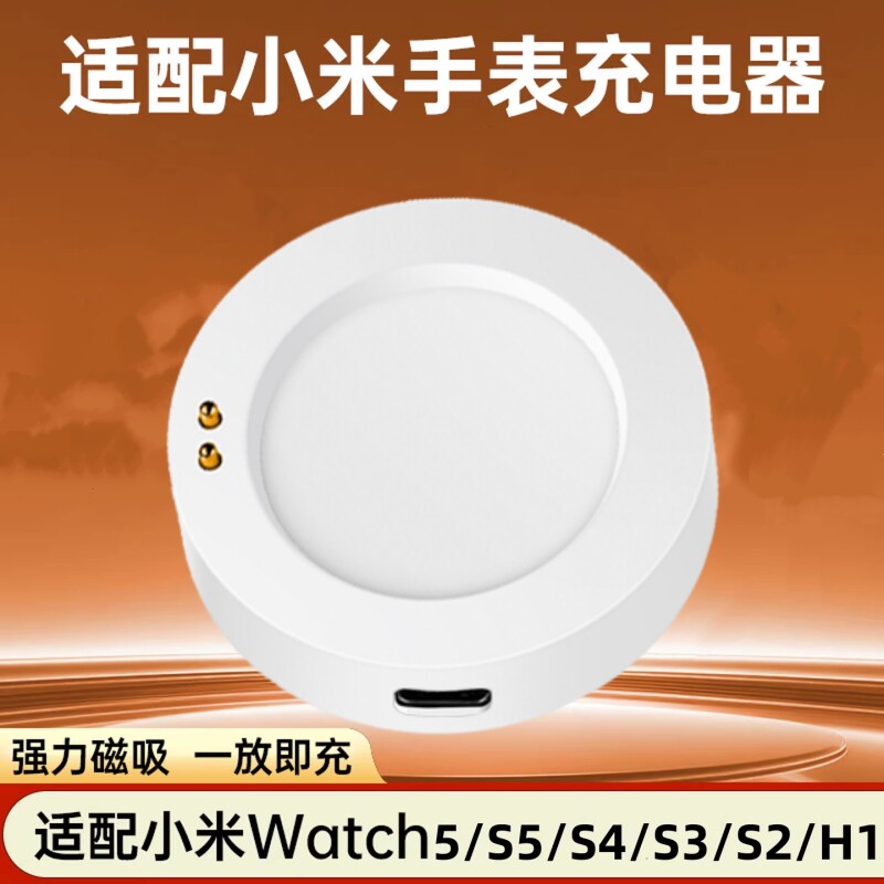 适用小米手表充电器底座小米Watch 5/S5/S4/S3/S2/H1血压手表/2Pro腕部记录仪心电血压磁吸充电线底座图片