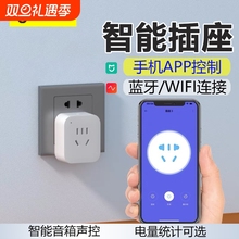 智能wifi插座蓝牙mesh无线遥控定时开关16A大功率智能语音控制10A