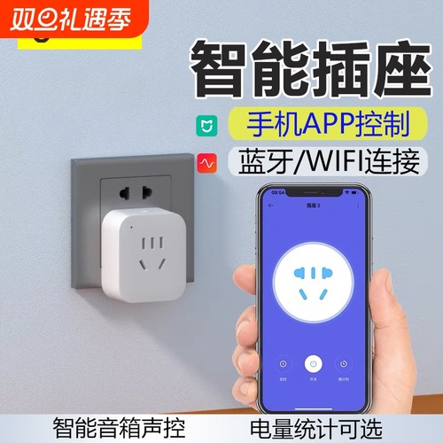 智能wifi插座蓝牙mesh无线遥控定时开关16A大功率智能语音控制10A