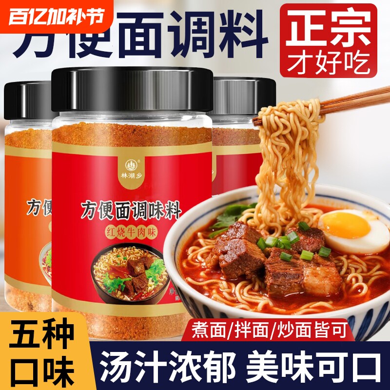 方便面调料包调料粉包面条泡面酱料包拌面酱专用酱拉面煮面调味料