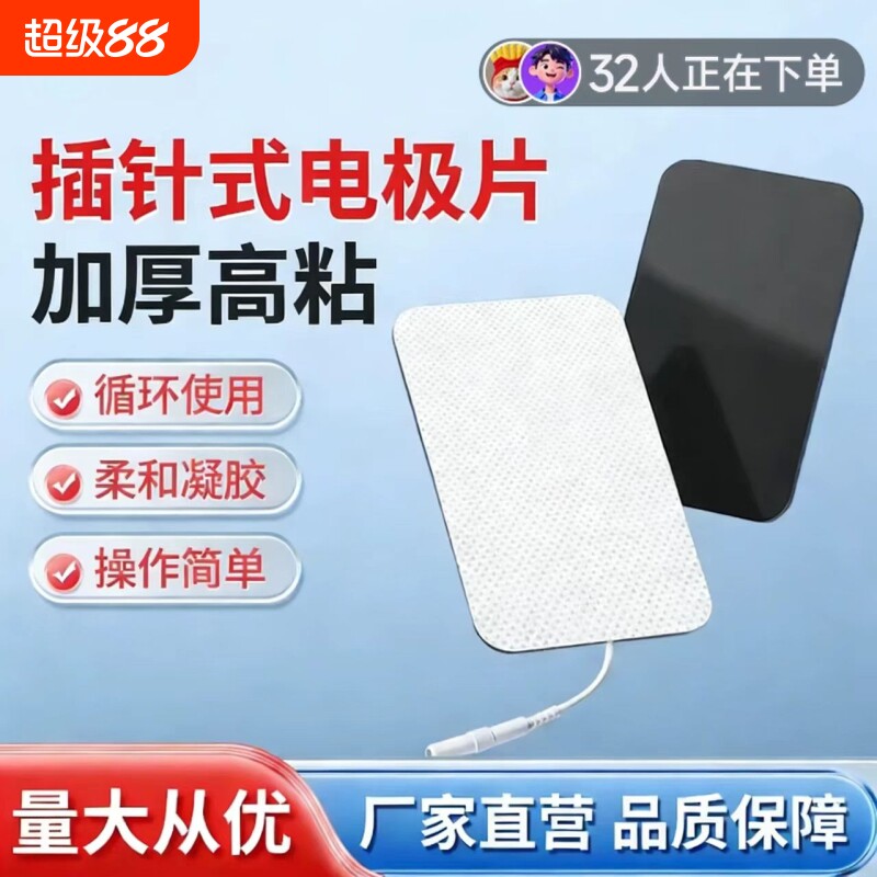中低频脉冲电子电疗仪贴片家用理疗仪颈椎电极片硅胶电击按摩贴