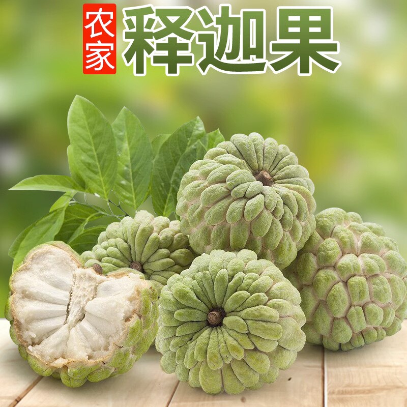 顺丰潮汕樟林林檎大目释迦果大个番荔枝佛头果牛奶释迦摩尼果水果图片