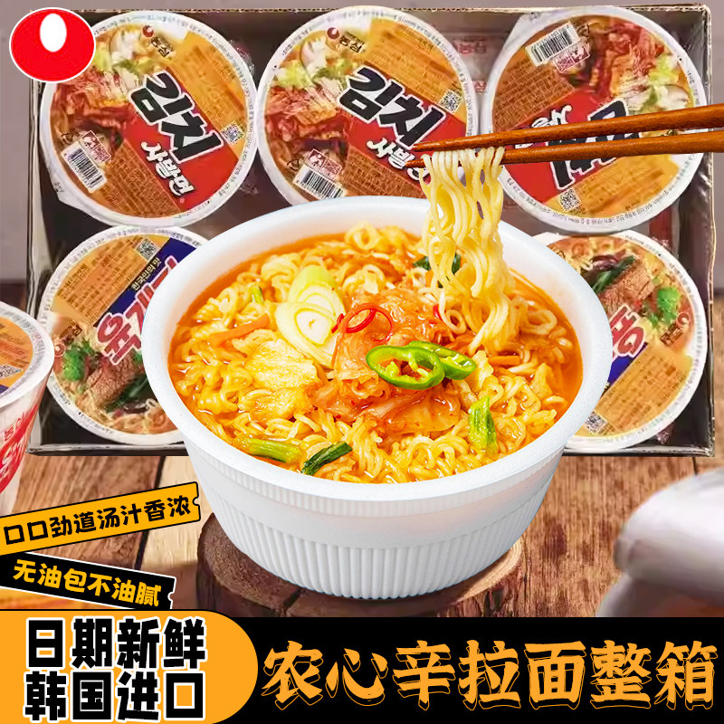 韩国进口农心牛肉泡菜碗面辣白菜杯面桶装方便面韩式拉面免煮泡面