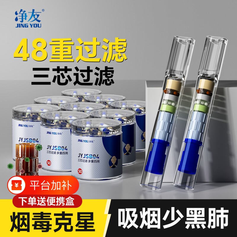 净友新款烟嘴一次性过滤器粗中细支三四用烟香滤嘴焦油男士烟具