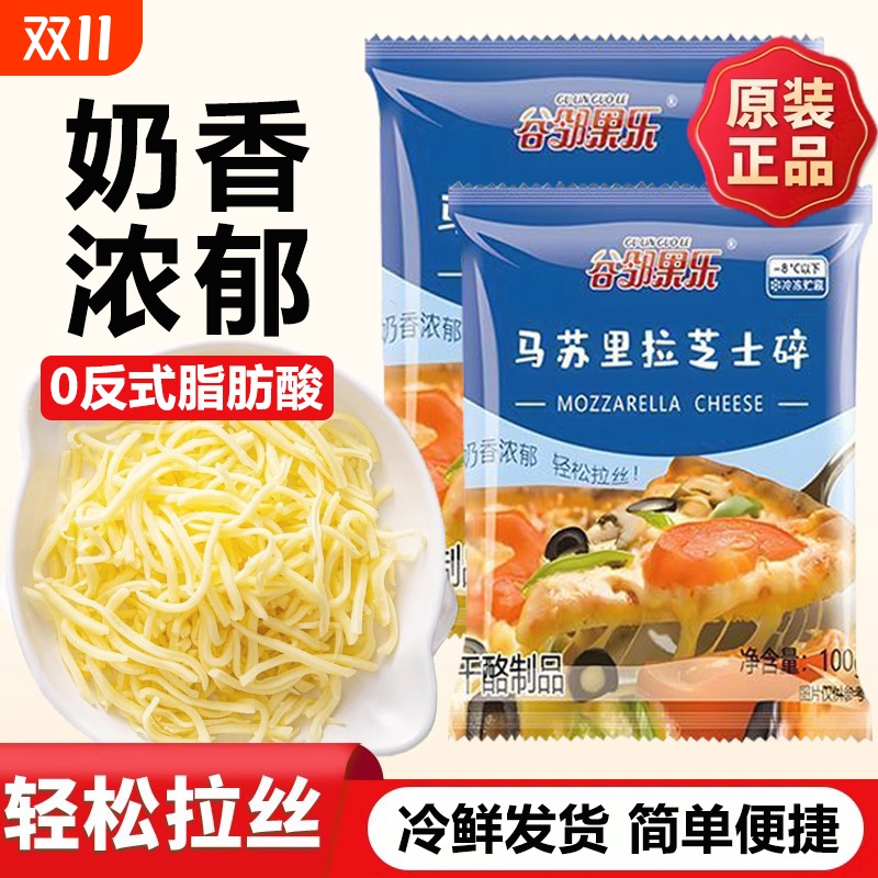 谷邻果乐100g芝士碎|万人加购