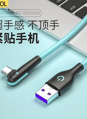 typec弯头数据线适用于华为p70p60手机超级快充手游线matetype-cmate70Type-C充电接口