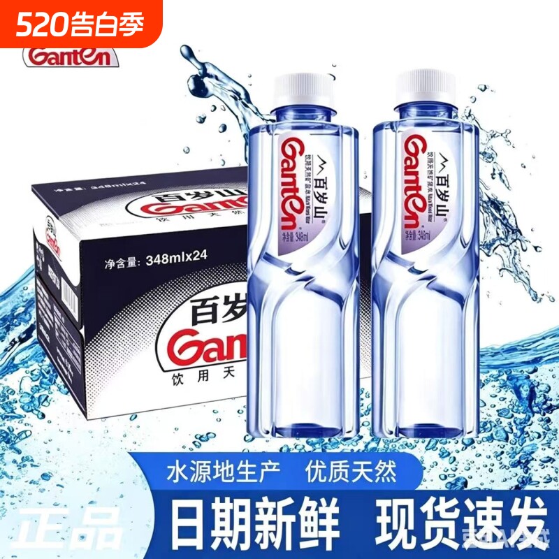 百岁山矿泉水348ml*24/1L*15瓶整箱矿物质水高小分子含
