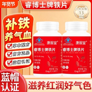 康服堂睿博士牌铁片调理女性月经不规律量少补铁养血缺铁性贫血