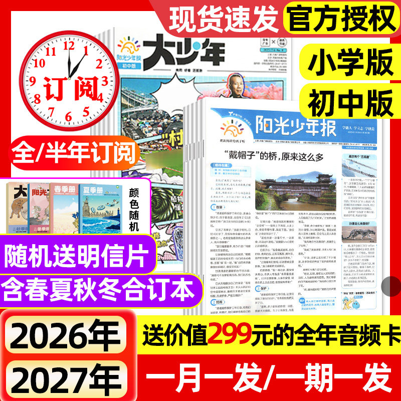 【1-3月现货】阳光少年报报纸初中版大少年/小学版2026全年/半年订阅/2025年春夏秋冬合订本杂志1-6年级中小学生新闻时事作文素材