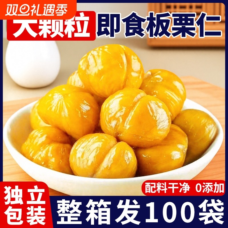 即食板栗仁正宗栗子小包装油栗仁坚果解馋休闲零食开袋即食干果