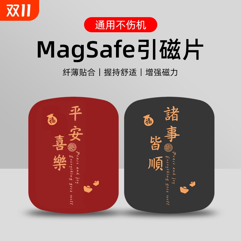 手机背面磁吸通用无线充电引磁片