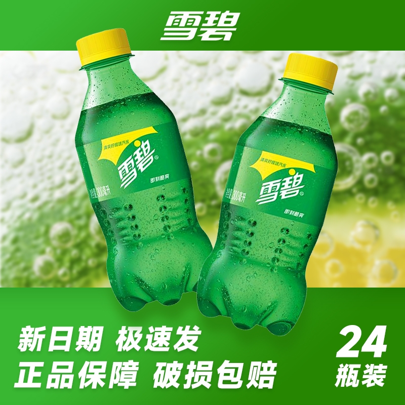 可口可乐雪碧300ml*24碳酸饮料聚会宴请小瓶汽水批发正品整箱包邮
