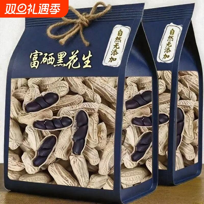 特价正宗云南富硒黑花生正品带壳紫衣花生黑衣养胃生花生原味柴火