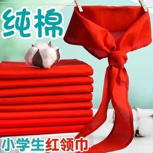 红领巾小学生大号纯棉通用儿童标准不掉色透气1.2米小号1m标准一二三四五六年级抗皱少先队员初中生专用批发