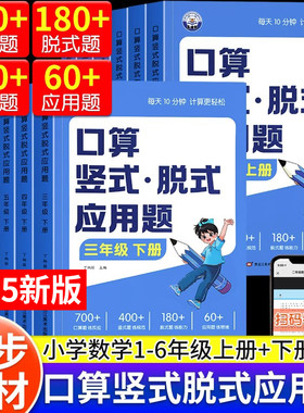 小学数学专项口算竖式脱式应用题
