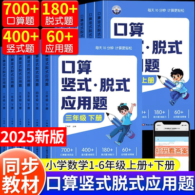 小学数学专项口算竖式脱式应用题