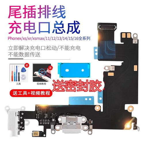 [官方推荐]适用苹果iphone尾插