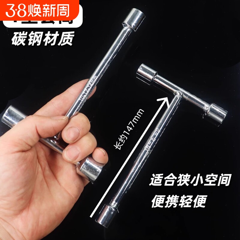 迷你三头T型套筒三套头扳手短三角板子家用手动工具拆外六角螺丝