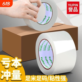 天降1.1元！誉品透明打包胶带一卷30米