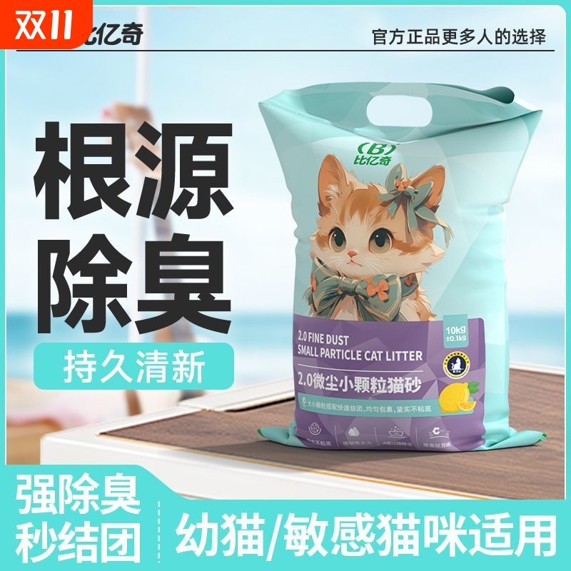 比亿奇猫砂小颗粒小米柠檬砂包邮10公斤除臭猫沙膨润土20斤10kg