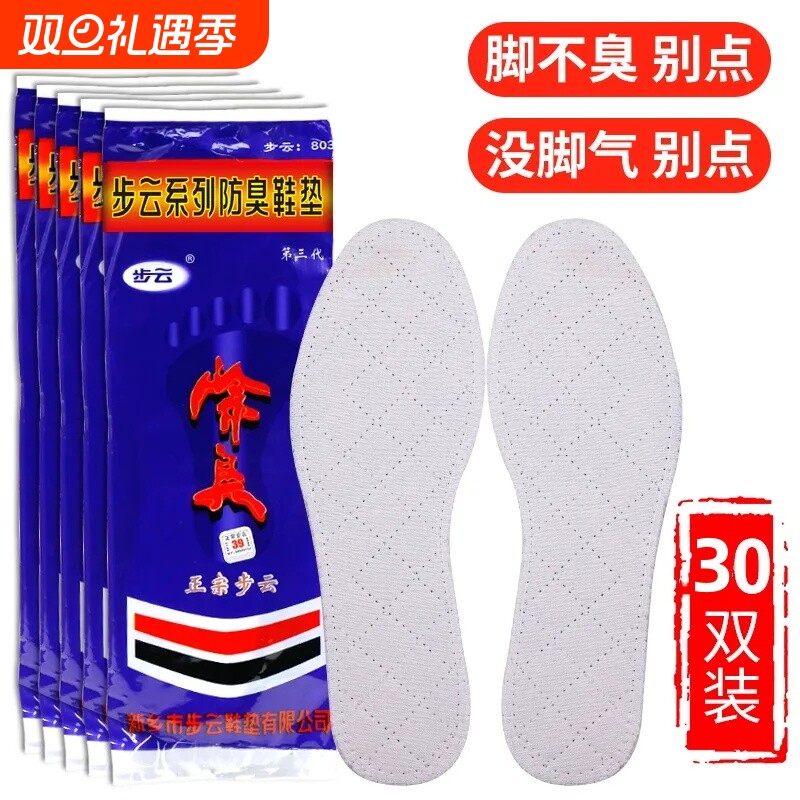 步云正宗防臭鞋垫男士吸汗透气除臭留香女缓解脚臭防汗布鞋鞋垫