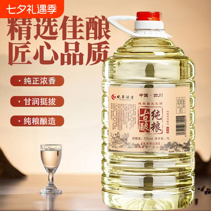 纯粮食酒水高粱老酒52度60度