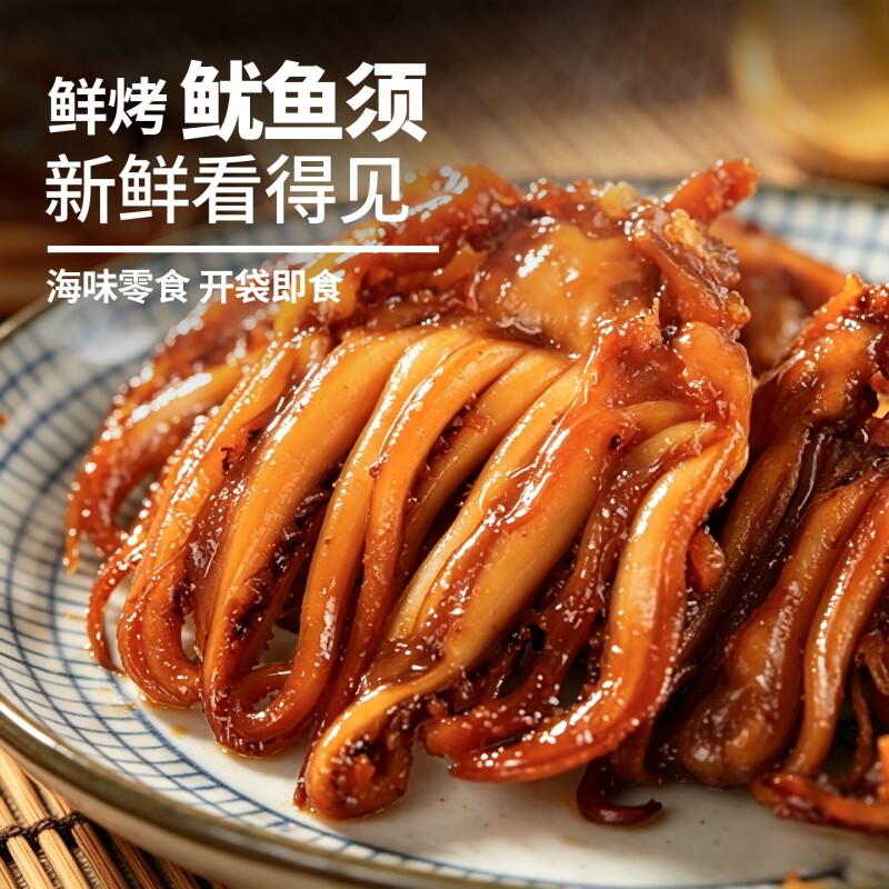 渔大叔鲜烤鱿鱼须即食大连特产铁板鱿鱼丝碳烤鱿鱼头解馋海鲜零食