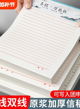 手写信纸稿纸信笺纸信签纸入团申请书专用纸大学生用写信单线信纸专用纸横格横线纸双线厚材料手写信稿纸红色