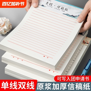 手写信纸稿纸信笺纸信签纸入团申请书专用纸大学生用写信单线信纸专用纸横格横线纸双线厚材料手写信稿纸红色