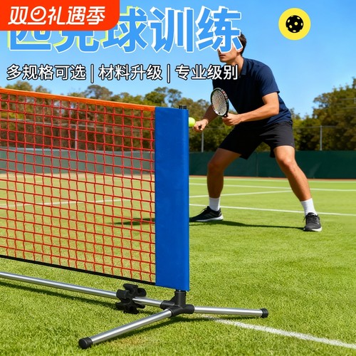 匹克球网架便携户外简易网球网架PICKBALL便携式球网架子场地专业
