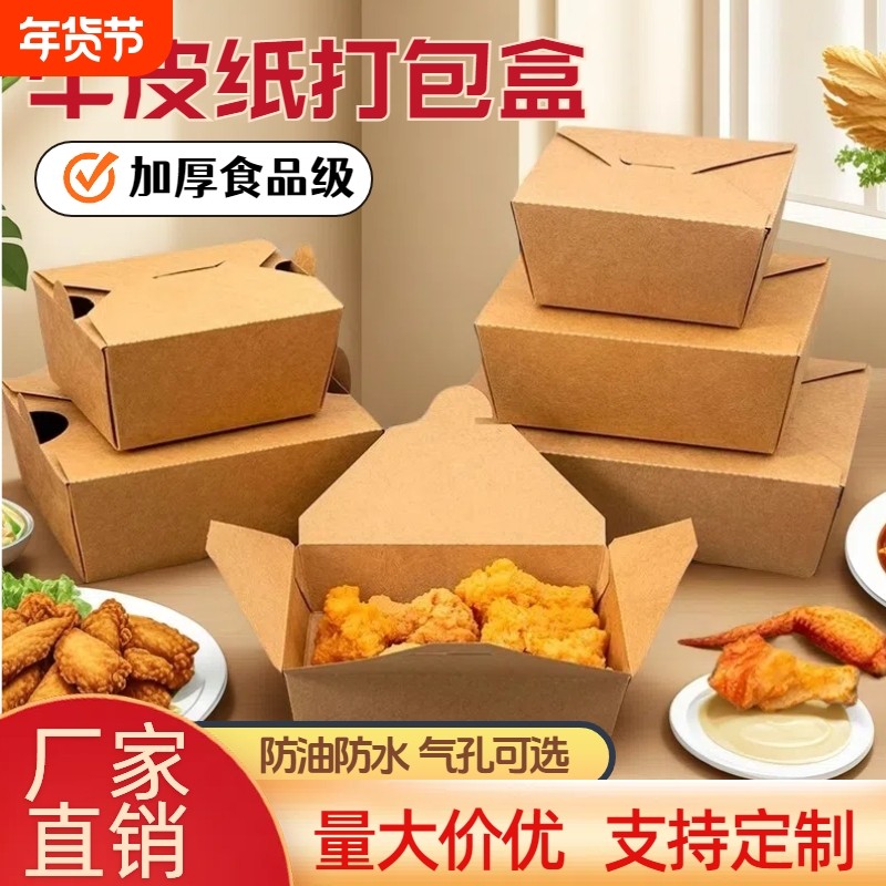 炸鸡牛皮纸打包盒一次性商用盒子餐盒外卖包装盒长方形烤肉食品级