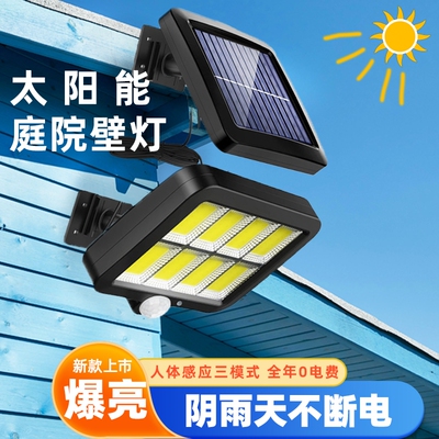 太阳能灯分体壁灯户外防水庭院照明灯人体感应路灯墙壁灯室内新款