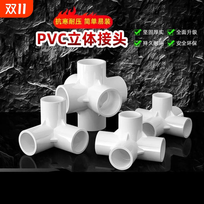 PVC白色三通直角接头水管DIY配件