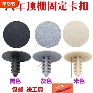 适用于金杯大海狮顶棚卡扣内饰卡扣适用新海狮H2S棚顶内饰板卡扣