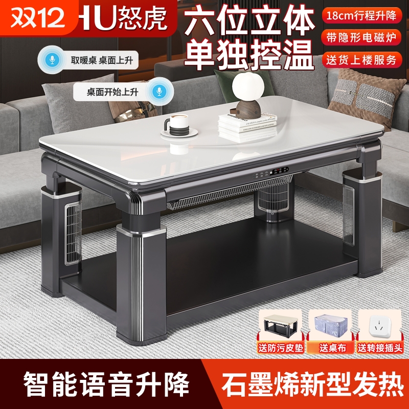 怒虎语音升降取暖桌茶几一体暖炉