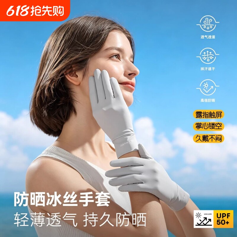 防晒手套女防紫外线开车司机专用露指遮阳冰丝夏季薄款骑行电动车