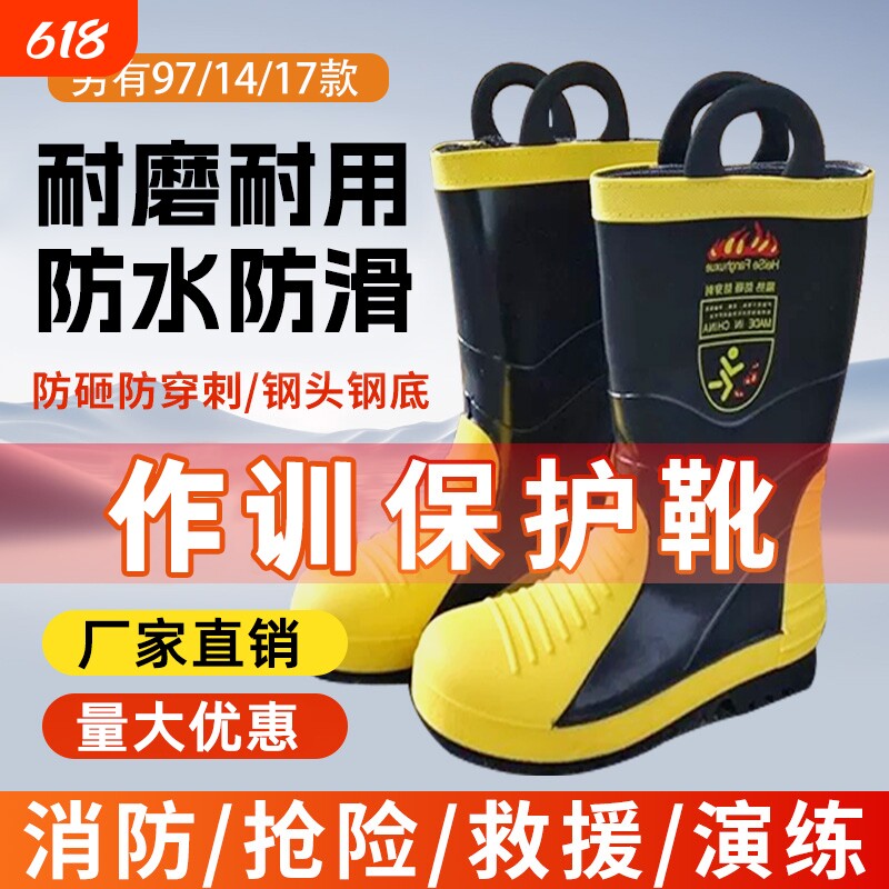 消防作训保护靴消防员抢险救援高筒战斗靴防护作训靴钢包头板穿刺